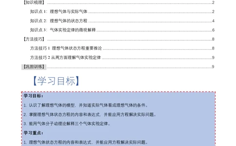 2.3气体的等压变化和等容变化（第2课时）（举一反三讲义）（原卷版）_2026高考物理_222026版物理《高考一轮复习举一反三》全国版_2026《高中物理&bull;举一反三系列》选修三(RJ)