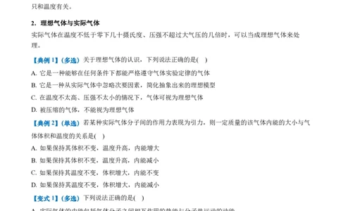 2.3气体的等压变化和等容变化（第2课时）（举一反三讲义）（原卷版）_2026高考物理_222026版物理《高考一轮复习举一反三》全国版_2026《高中物理&bull;举一反三系列》选修三(RJ)