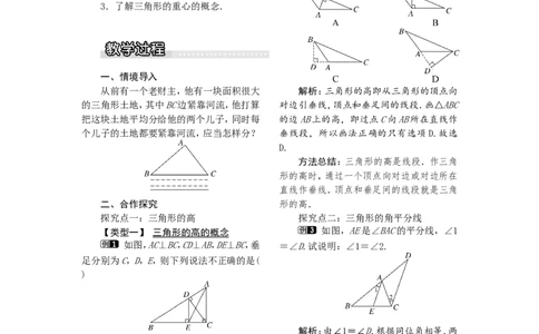 2.1第2课时三角形的高、中线和角平分线1_湘教版初中数学课件_数学湘教版8上教案PPT课件配套资料_数学湘教版初中8年级上册word教案
