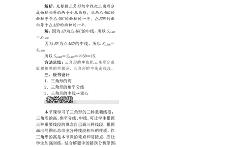 2.1第2课时三角形的高、中线和角平分线1_湘教版初中数学课件_数学湘教版8上教案PPT课件配套资料_数学湘教版初中8年级上册word教案