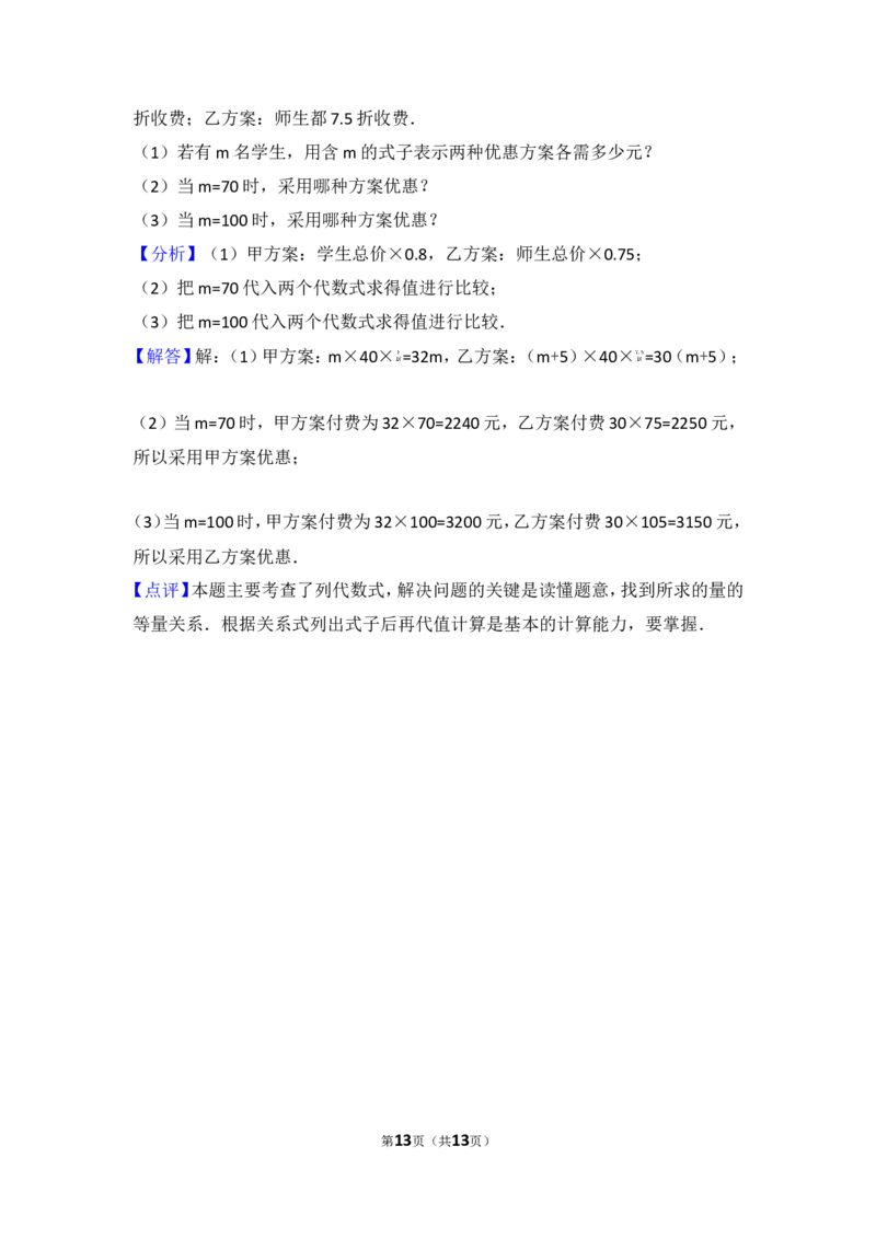 2016-2017学年湖南省常德市澧县七年级（上）期中数学试卷_湘教版初中数学课件_数学湘教版7上教案PPT课件配套资料_数学湘教版初中7年级上册习题试题_期中、期末、月考、中考真题