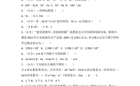 2016-2017学年湖南省常德市澧县七年级（上）期中数学试卷_湘教版初中数学课件_数学湘教版7上教案PPT课件配套资料_数学湘教版初中7年级上册习题试题_期中、期末、月考、中考真题