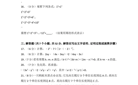 2016-2017学年湖南省常德市澧县七年级（上）期中数学试卷_湘教版初中数学课件_数学湘教版7上教案PPT课件配套资料_数学湘教版初中7年级上册习题试题_期中、期末、月考、中考真题