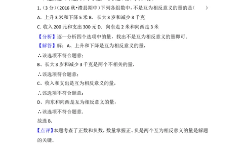 2016-2017学年湖南省常德市澧县七年级（上）期中数学试卷_湘教版初中数学课件_数学湘教版7上教案PPT课件配套资料_数学湘教版初中7年级上册习题试题_期中、期末、月考、中考真题