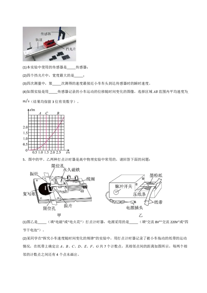 第06讲实验1探究小车速度随时间变化的规律(原卷版)_2026高考物理_222026版物理《高考一轮复习举一反三》全国版_第06讲实验1探究小车速度随时间变化的规律