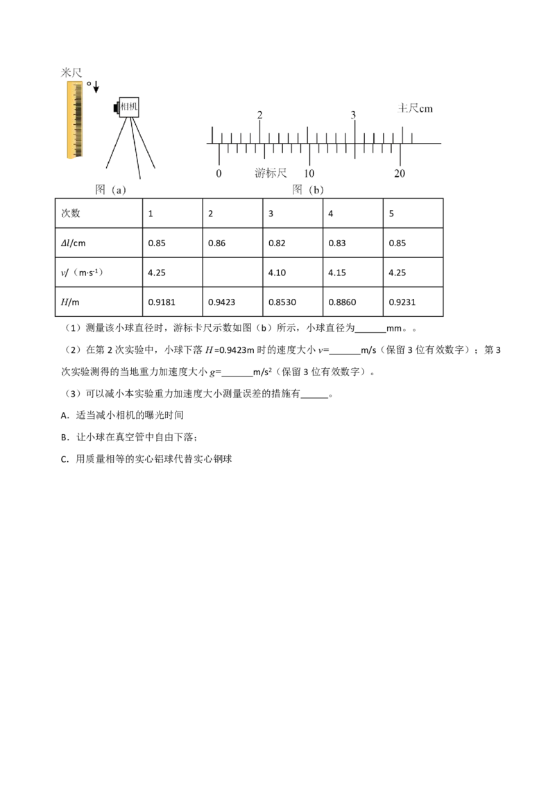 第06讲实验1探究小车速度随时间变化的规律(原卷版)_2026高考物理_222026版物理《高考一轮复习举一反三》全国版_第06讲实验1探究小车速度随时间变化的规律