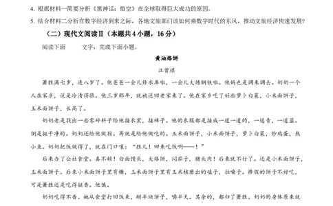 广西壮族自治区玉林市2024-2025学年高一上学期期中考试语文试题Word版无答案_2024年12月试卷_1214广西壮族自治区玉林市2024-2025学年高一上学期11月期中考试