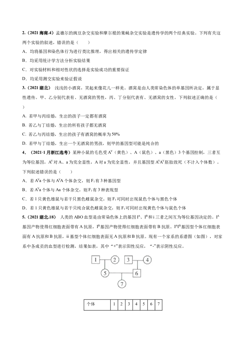 考向09基因的分离定律-备战2023年高考生物一轮复习考点微专题（全国通用）（原卷版）_通用版（老高考）复习资料_2023年复习资料_一轮复习