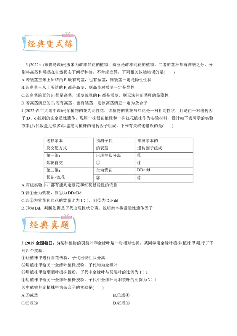 考向09基因的分离定律-备战2023年高考生物一轮复习考点微专题（全国通用）（原卷版）_通用版（老高考）复习资料_2023年复习资料_一轮复习