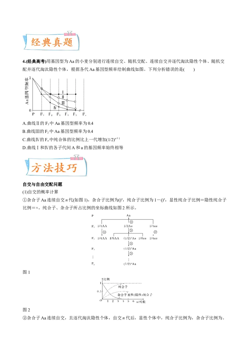 考向09基因的分离定律-备战2023年高考生物一轮复习考点微专题（全国通用）（原卷版）_通用版（老高考）复习资料_2023年复习资料_一轮复习