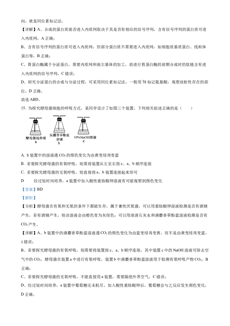 江西省抚州市2024-2025学年高一上学期期末考试生物试卷Word版含解析_2025年03月试卷_0323江西省抚州市2024-2025学年高一上学期期末考试