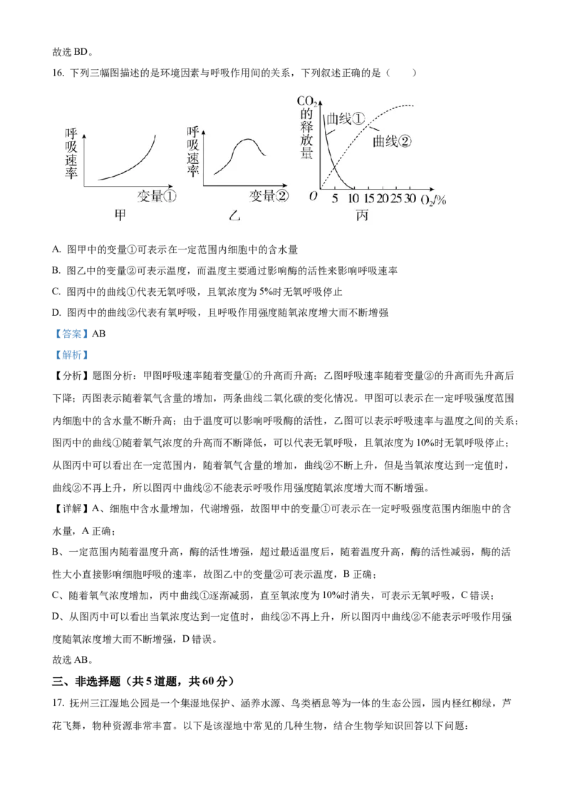 江西省抚州市2024-2025学年高一上学期期末考试生物试卷Word版含解析_2025年03月试卷_0323江西省抚州市2024-2025学年高一上学期期末考试