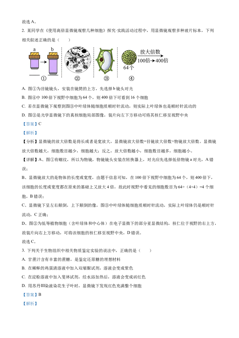 江西省抚州市2024-2025学年高一上学期期末考试生物试卷Word版含解析_2025年03月试卷_0323江西省抚州市2024-2025学年高一上学期期末考试