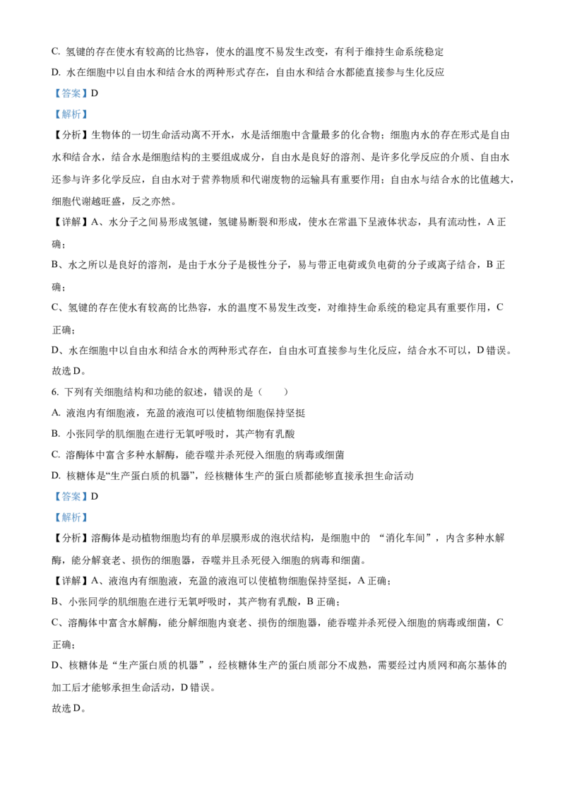 江西省抚州市2024-2025学年高一上学期期末考试生物试卷Word版含解析_2025年03月试卷_0323江西省抚州市2024-2025学年高一上学期期末考试