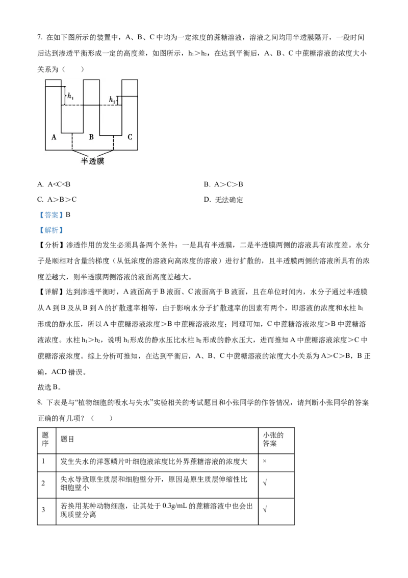 江西省抚州市2024-2025学年高一上学期期末考试生物试卷Word版含解析_2025年03月试卷_0323江西省抚州市2024-2025学年高一上学期期末考试