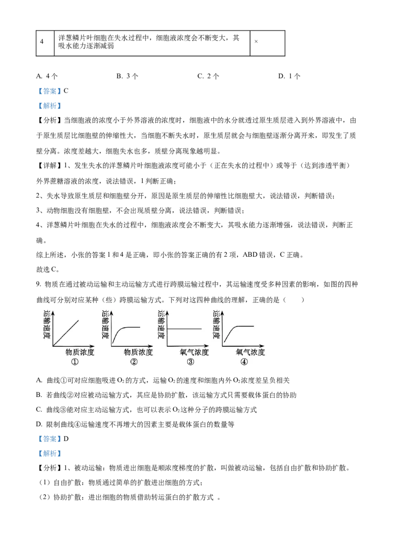 江西省抚州市2024-2025学年高一上学期期末考试生物试卷Word版含解析_2025年03月试卷_0323江西省抚州市2024-2025学年高一上学期期末考试
