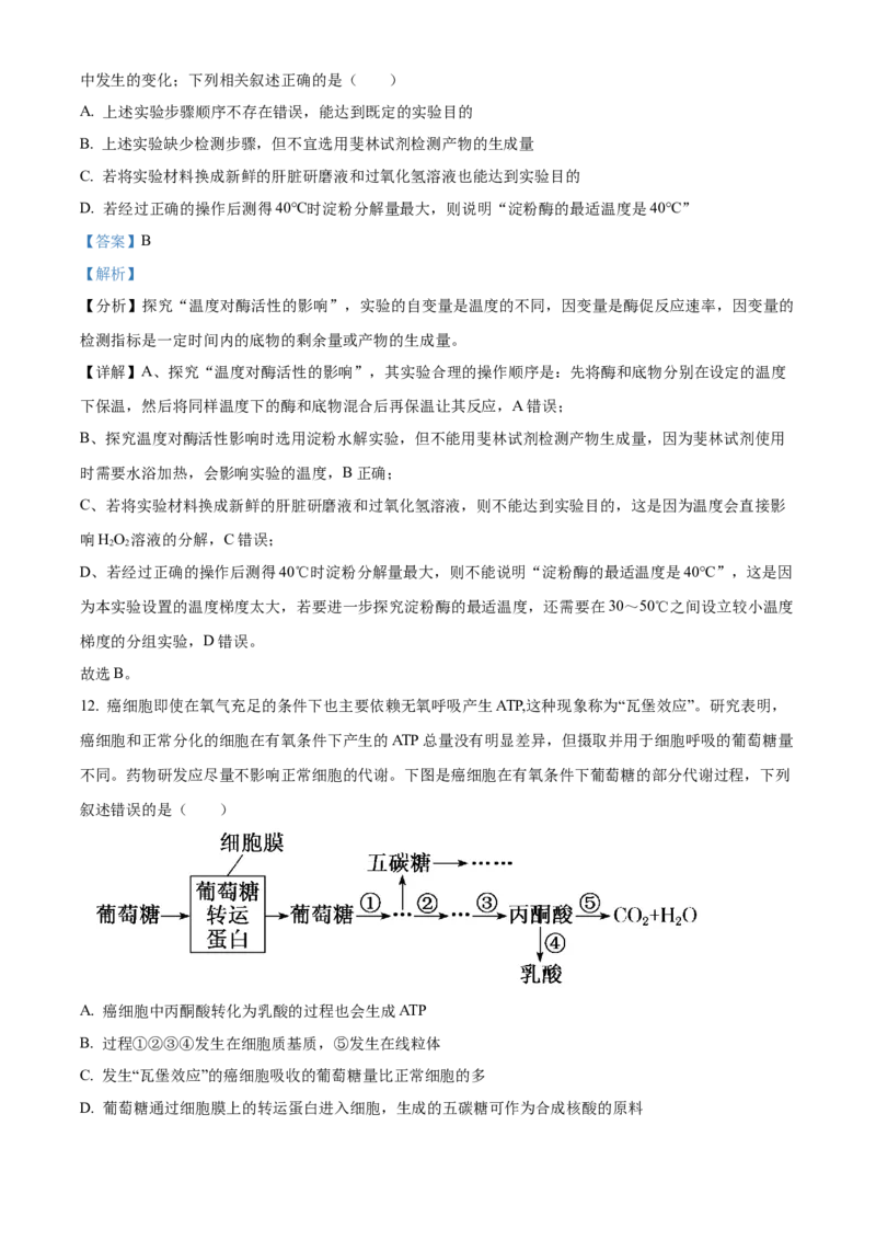 江西省抚州市2024-2025学年高一上学期期末考试生物试卷Word版含解析_2025年03月试卷_0323江西省抚州市2024-2025学年高一上学期期末考试