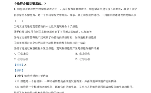 江西省抚州市2024-2025学年高一上学期期末考试生物试卷Word版含解析_2025年03月试卷_0323江西省抚州市2024-2025学年高一上学期期末考试