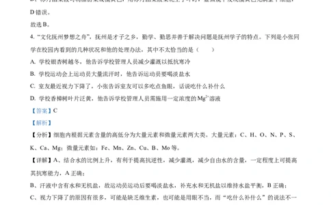 江西省抚州市2024-2025学年高一上学期期末考试生物试卷Word版含解析_2025年03月试卷_0323江西省抚州市2024-2025学年高一上学期期末考试