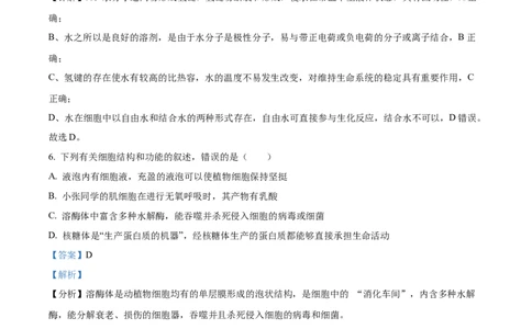 江西省抚州市2024-2025学年高一上学期期末考试生物试卷Word版含解析_2025年03月试卷_0323江西省抚州市2024-2025学年高一上学期期末考试