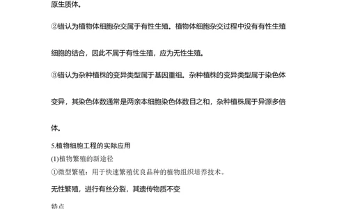 第32讲细胞工程_通用版（老高考）复习资料_2023年复习资料_一轮复习_2023年高考生物一轮复习讲义+课件（全国版）_2023年高考生物一轮复习讲义（全国版）_赠补充习题