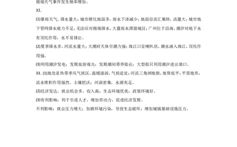 地理答案_2025年03月试卷_0321四川省南充市高级中学2024-2025学年高一下学期3月月考试题_四川省南充市高级中学2024-2025学年高一下学期3月月考试题地理PDF版含答案（可编辑）
