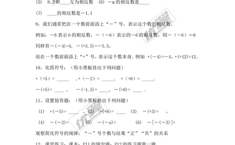 1.2.2相反数_湘教版初中数学课件_数学湘教版7上教案PPT课件配套资料_数学湘教版初中7年级上册备课素材_文字版素材_教案