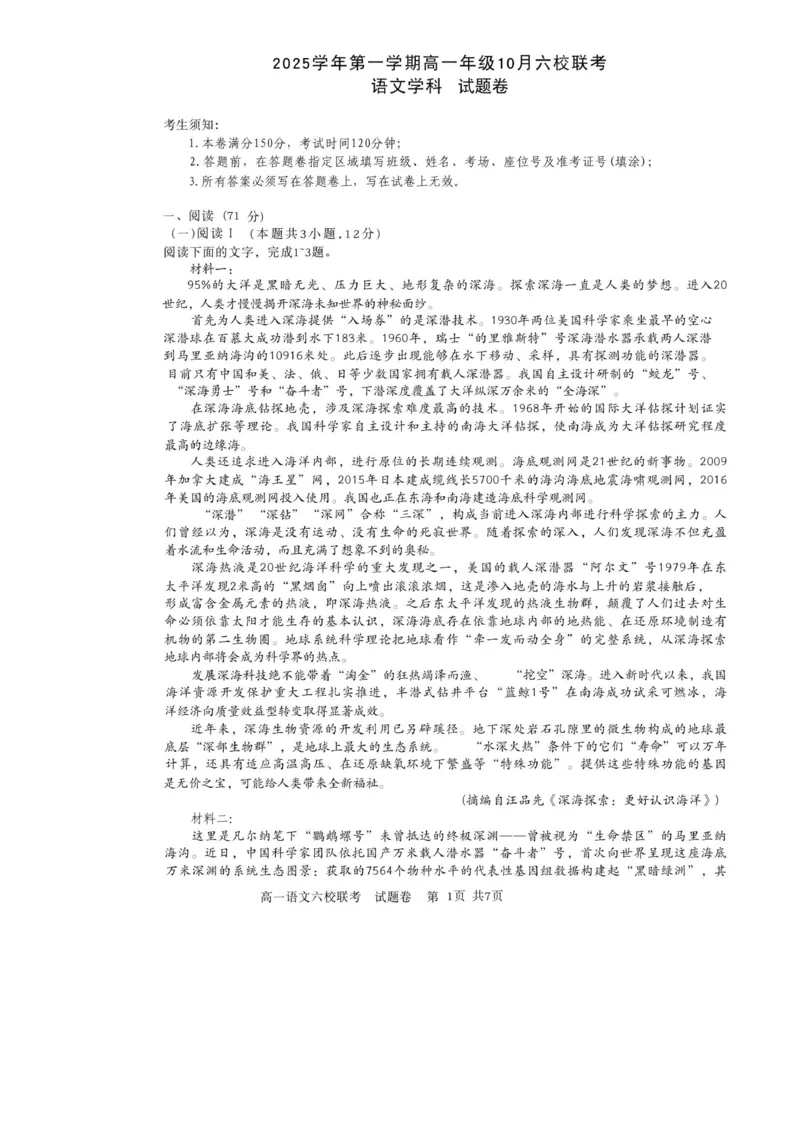 浙江省六校联盟2025-2026学年高一上学期10月月考语文试题_2025年10月高一试卷_251013浙江省六校联盟2025-2026学年高一上学期10月月考