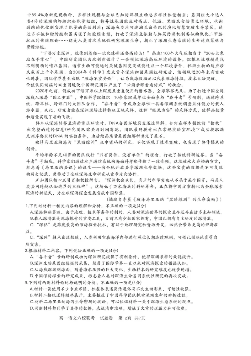 浙江省六校联盟2025-2026学年高一上学期10月月考语文试题_2025年10月高一试卷_251013浙江省六校联盟2025-2026学年高一上学期10月月考