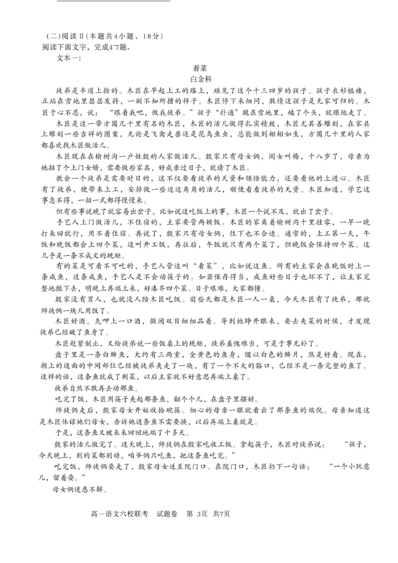 浙江省六校联盟2025-2026学年高一上学期10月月考语文试题_2025年10月高一试卷_251013浙江省六校联盟2025-2026学年高一上学期10月月考