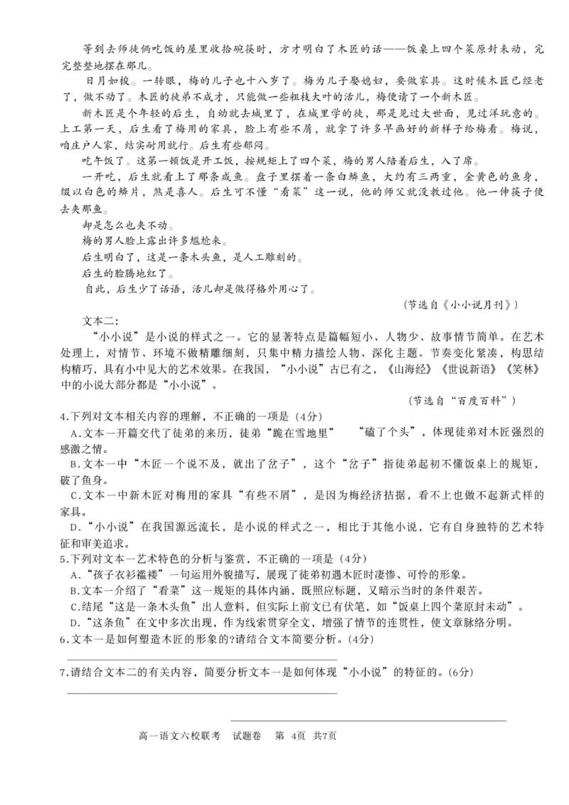 浙江省六校联盟2025-2026学年高一上学期10月月考语文试题_2025年10月高一试卷_251013浙江省六校联盟2025-2026学年高一上学期10月月考