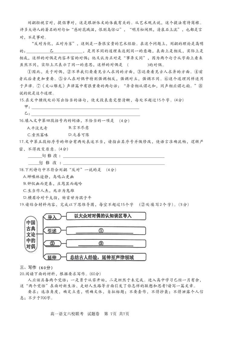 浙江省六校联盟2025-2026学年高一上学期10月月考语文试题_2025年10月高一试卷_251013浙江省六校联盟2025-2026学年高一上学期10月月考