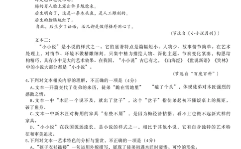 浙江省六校联盟2025-2026学年高一上学期10月月考语文试题_2025年10月高一试卷_251013浙江省六校联盟2025-2026学年高一上学期10月月考