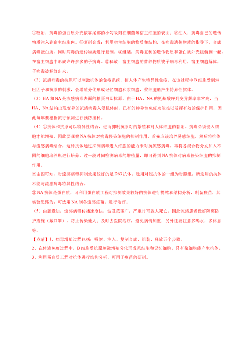 第十单元内环境及其稳态（作业）_新高考复习资料_2022年新高考复习资料_2022届一轮复习讲练结合7.13更新_系列一_第十单元内环境及其稳态