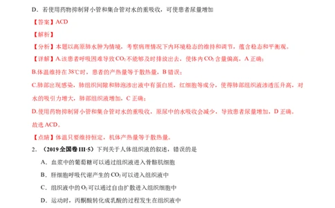 第十单元内环境及其稳态（作业）_新高考复习资料_2022年新高考复习资料_2022届一轮复习讲练结合7.13更新_系列一_第十单元内环境及其稳态