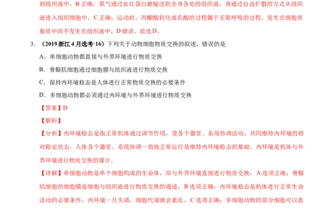 第十单元内环境及其稳态（作业）_新高考复习资料_2022年新高考复习资料_2022届一轮复习讲练结合7.13更新_系列一_第十单元内环境及其稳态