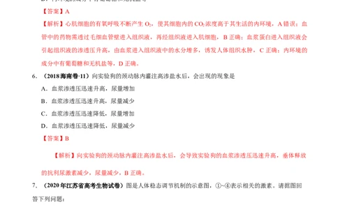 第十单元内环境及其稳态（作业）_新高考复习资料_2022年新高考复习资料_2022届一轮复习讲练结合7.13更新_系列一_第十单元内环境及其稳态
