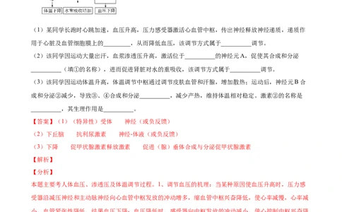 第十单元内环境及其稳态（作业）_新高考复习资料_2022年新高考复习资料_2022届一轮复习讲练结合7.13更新_系列一_第十单元内环境及其稳态