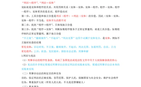 刑事诉讼法笔记(30)_26法考-三色笔记-最新版_新版2，两个主体都差不多，看自己选择