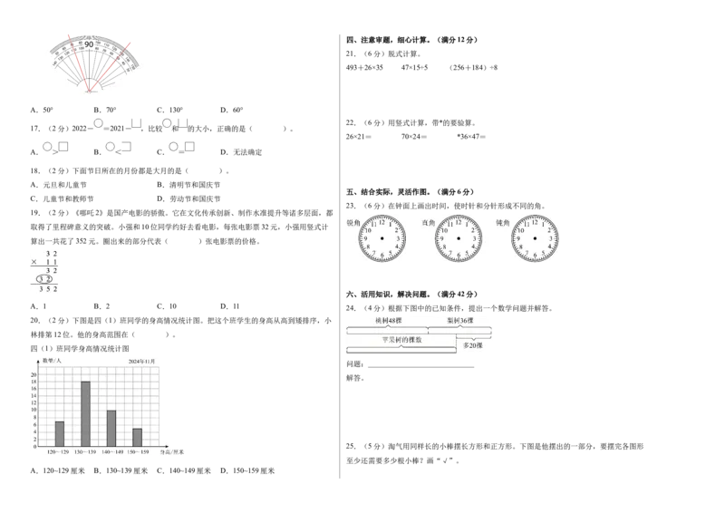 数学（提升卷01）（A3版）_三年级数学下册（苏教版）_期中+期末-K149_期末试卷_2026版_三年级数学下学期期末全真模拟&middot;提升卷01（苏教版&bull;新教材）