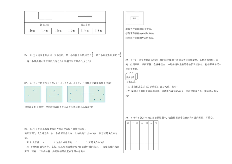数学（提升卷01）（A3版）_三年级数学下册（苏教版）_期中+期末-K149_期末试卷_2026版_三年级数学下学期期末全真模拟&middot;提升卷01（苏教版&bull;新教材）