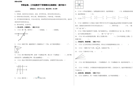 数学（提升卷01）（A3版）_三年级数学下册（苏教版）_期中+期末-K149_期末试卷_2026版_三年级数学下学期期末全真模拟&middot;提升卷01（苏教版&bull;新教材）