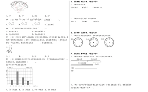 数学（提升卷01）（A3版）_三年级数学下册（苏教版）_期中+期末-K149_期末试卷_2026版_三年级数学下学期期末全真模拟&middot;提升卷01（苏教版&bull;新教材）