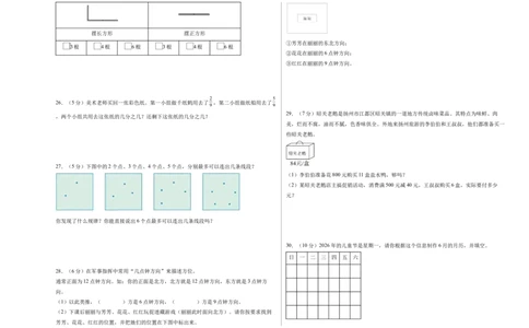 数学（提升卷01）（A3版）_三年级数学下册（苏教版）_期中+期末-K149_期末试卷_2026版_三年级数学下学期期末全真模拟&middot;提升卷01（苏教版&bull;新教材）