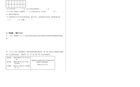 数学（提升卷01）（A3版）_三年级数学下册（苏教版）_期中+期末-K149_期末试卷_2026版_三年级数学下学期期末全真模拟&middot;提升卷01（苏教版&bull;新教材）