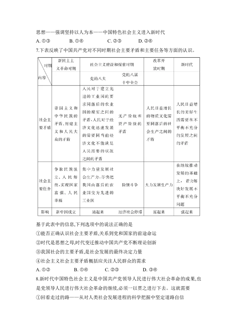 湖南省长沙市长郡中学2024-2025学年高一上学期12月月考政治试题Word版无答案_2024年12月试卷_1214湖南省长沙市长郡中学2024-2025学年高一上学期12月月考