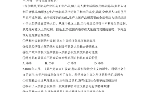 湖南省长沙市长郡中学2024-2025学年高一上学期12月月考政治试题Word版无答案_2024年12月试卷_1214湖南省长沙市长郡中学2024-2025学年高一上学期12月月考