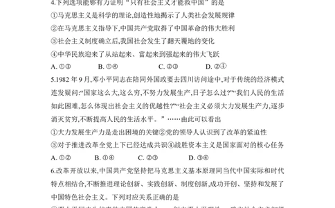 湖南省长沙市长郡中学2024-2025学年高一上学期12月月考政治试题Word版无答案_2024年12月试卷_1214湖南省长沙市长郡中学2024-2025学年高一上学期12月月考
