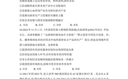 湖南省长沙市长郡中学2024-2025学年高一上学期12月月考政治试题Word版无答案_2024年12月试卷_1214湖南省长沙市长郡中学2024-2025学年高一上学期12月月考