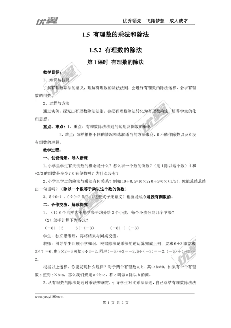1.5.2第1课时有理数的除法2_湘教版初中数学课件_数学湘教版7上教案PPT课件配套资料_数学湘教版初中7年级上册word教案